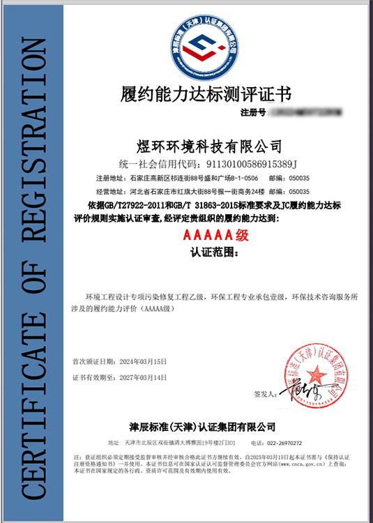 AAAA級履約能力達標(biāo)測評證書